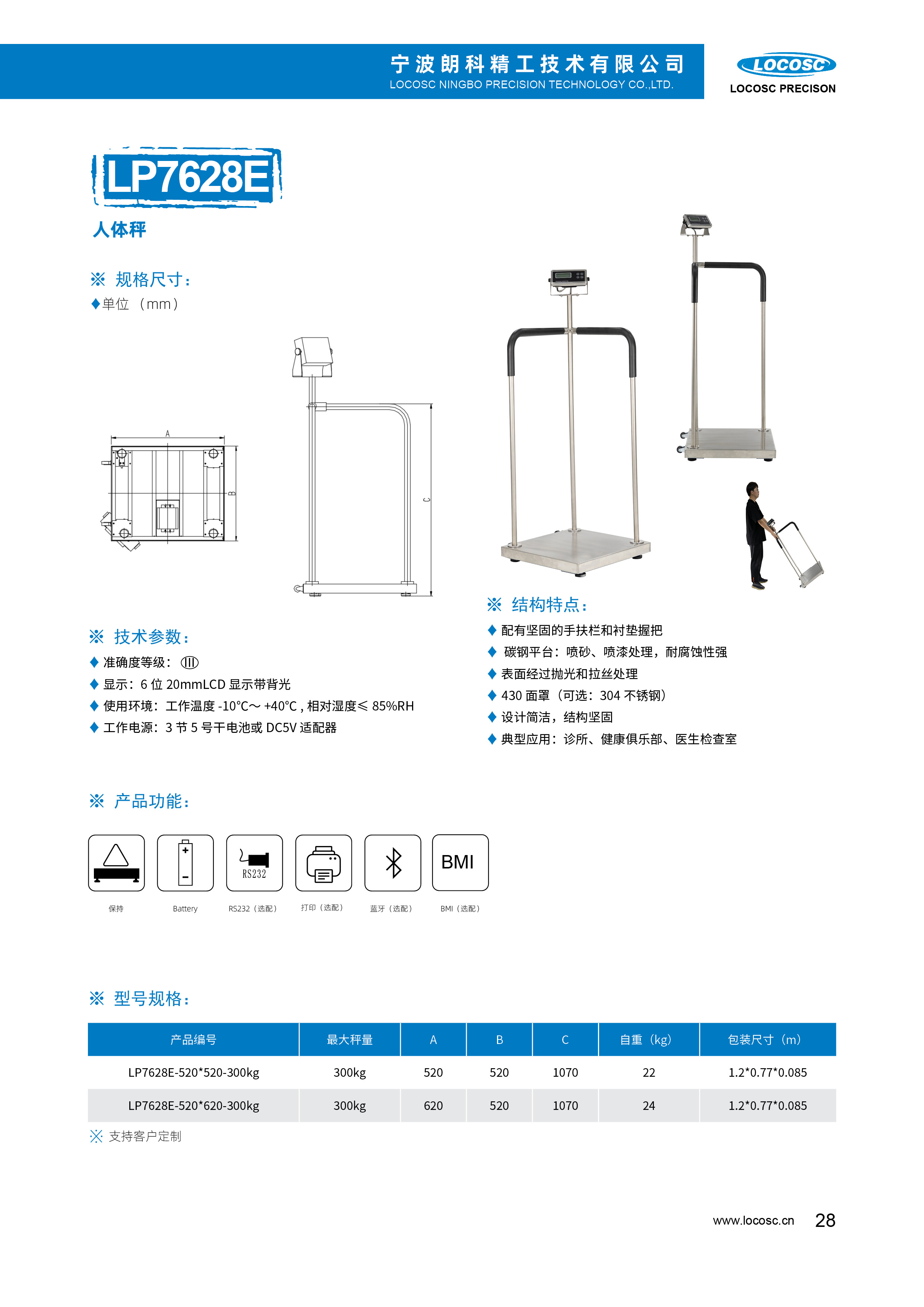 电子秤中文35