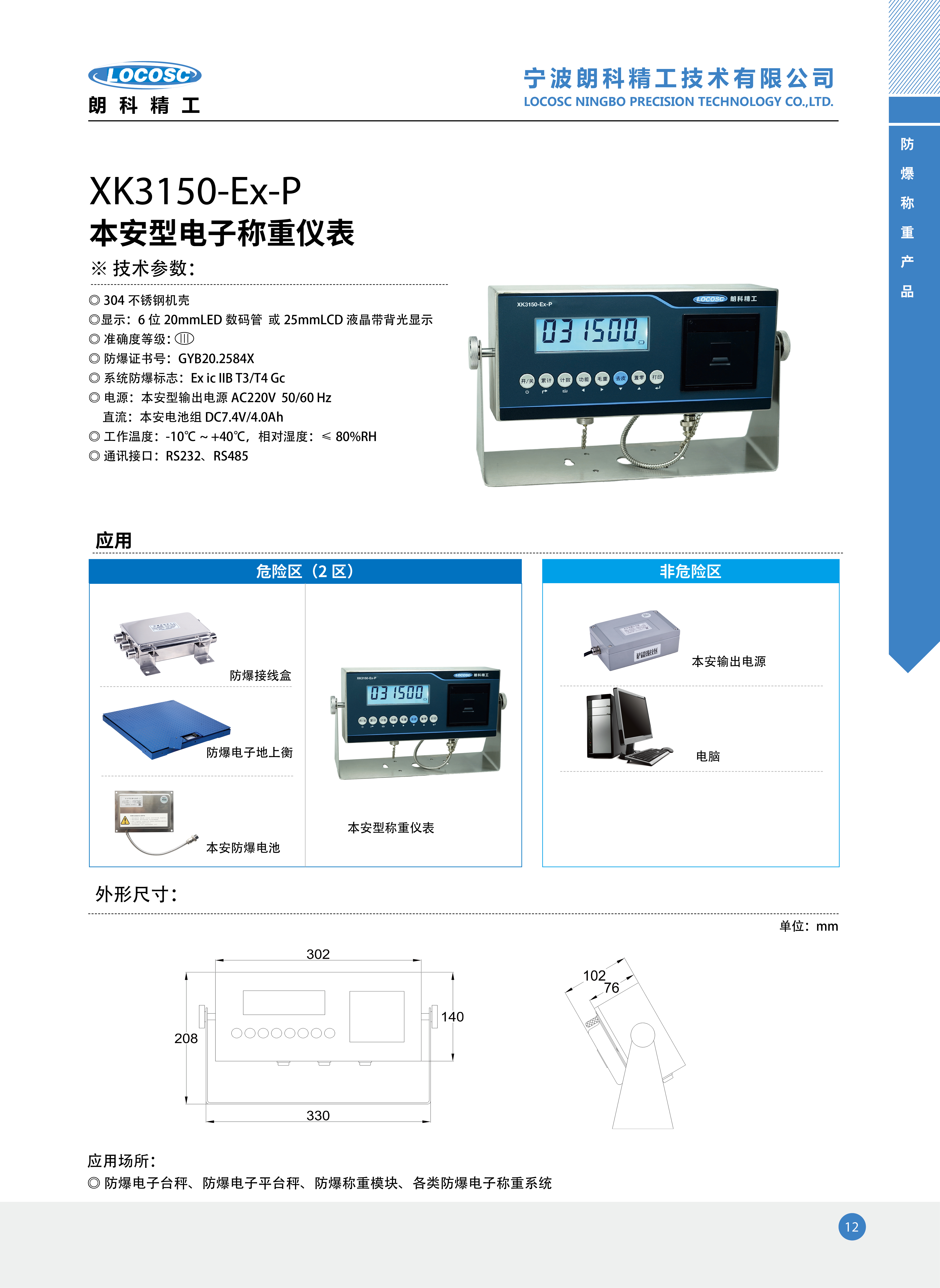 防爆样本2024.08.15(1)_页面_18