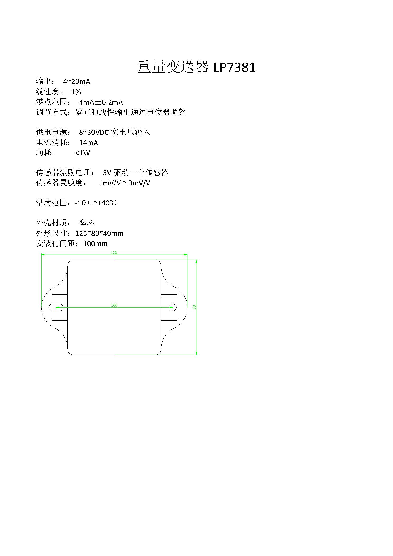 LP7381技术参数