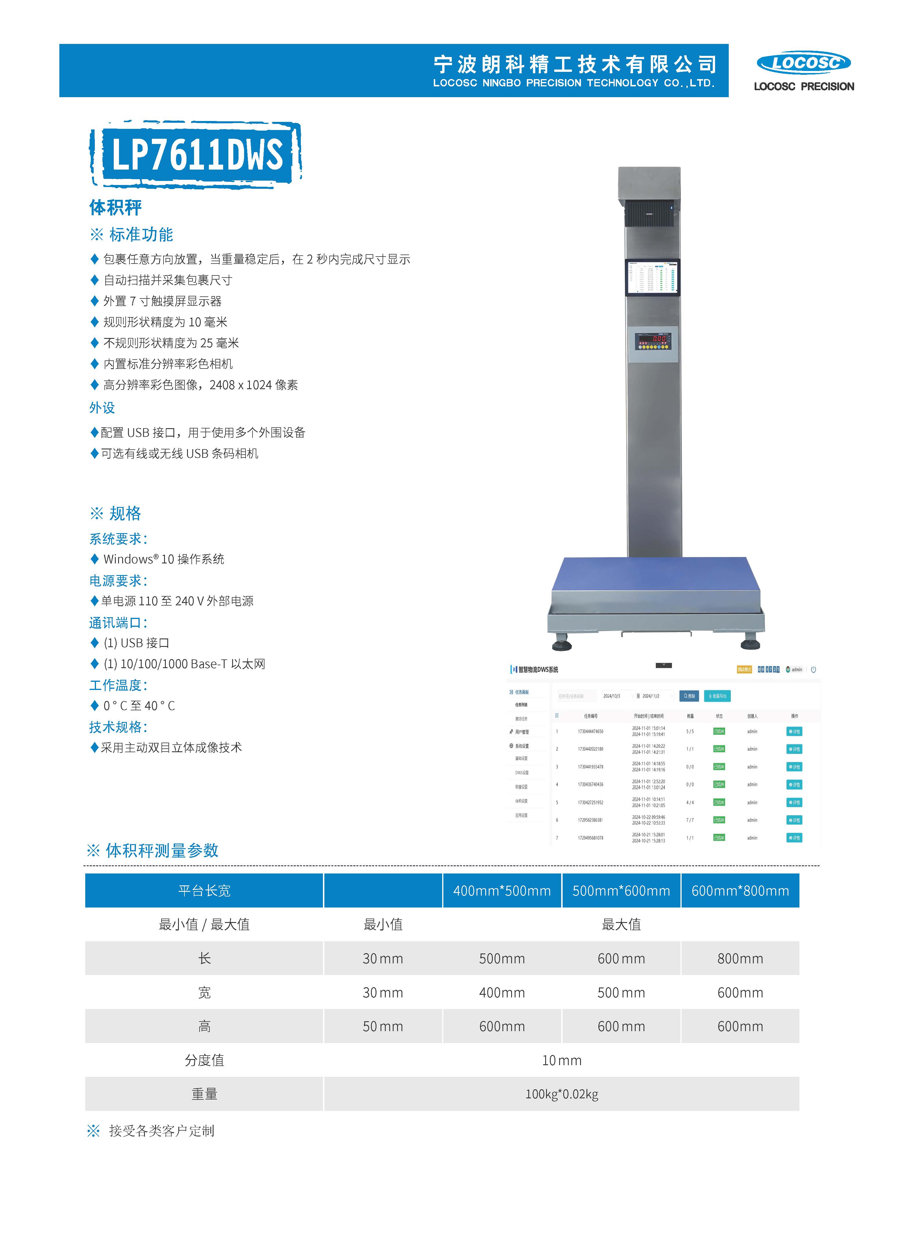 体积秤中文